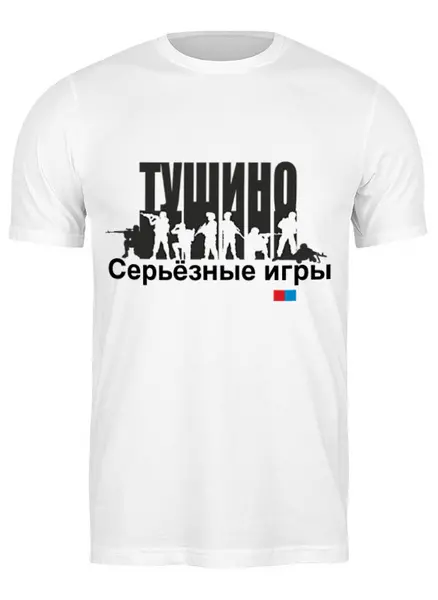 Заказать мужскую футболку в Москве. Футболка классическая Тушино от irkutsk - готовые дизайны и нанесение принтов.