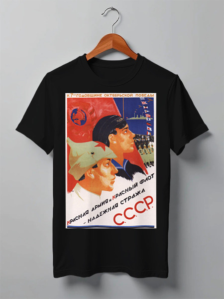 Заказать мужскую футболку в Москве. Футболка классическая Советский плакат, 1924 г. (П. Уткин) от posterman - готовые дизайны и нанесение принтов.
