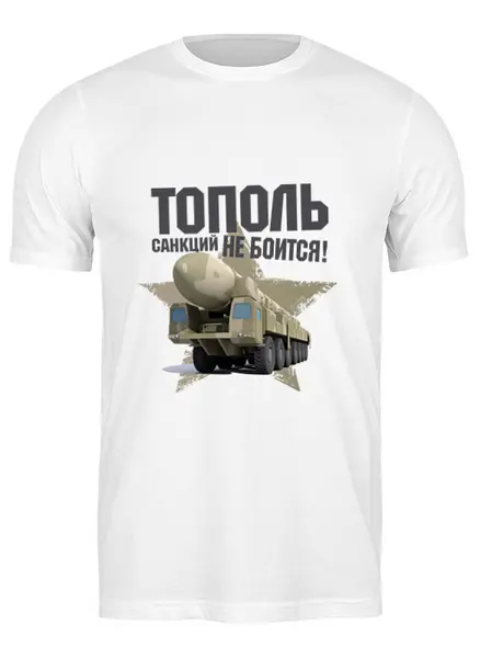 Заказать мужскую футболку в Москве. Футболка классическая тополь от Arrow92 - готовые дизайны и нанесение принтов.