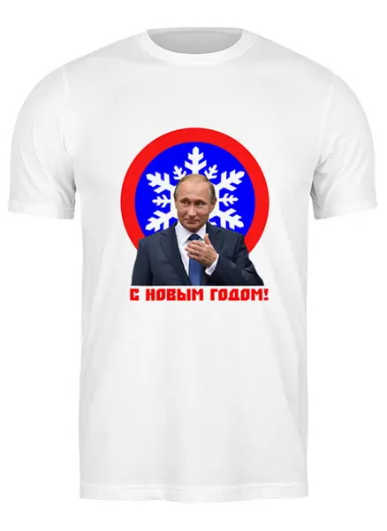 Заказать мужскую футболку в Москве. Футболка классическая Новый год от THE_NISE  - готовые дизайны и нанесение принтов.