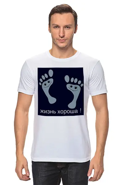 Заказать мужскую футболку в Москве. Футболка классическая Жизнь хороша ! от con.tur.one@gmail.com - готовые дизайны и нанесение принтов.