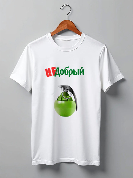 Заказать мужскую футболку в Москве. Футболка классическая Не добрый (яблоко) от aleksasha-08@mail.ru - готовые дизайны и нанесение принтов.