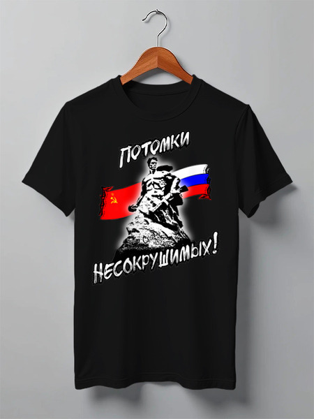 Заказать мужскую футболку в Москве. Футболка классическая ПОТОМКИ НЕСОКРУШИМЫХ!!! от Алексс Неро - готовые дизайны и нанесение принтов.