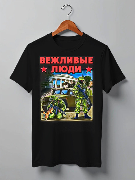 Заказать мужскую футболку в Москве. Футболка классическая Вежливые Люди от Leichenwagen - готовые дизайны и нанесение принтов.