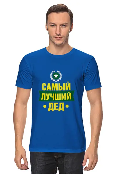 Заказать мужскую футболку в Москве. Футболка классическая Без названия от welcome@ivqg.ru - готовые дизайны и нанесение принтов.