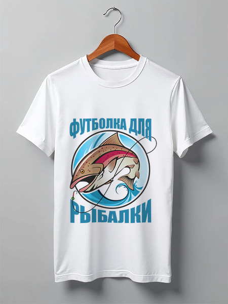 Заказать мужскую футболку в Москве. Футболка классическая Для рыбалки от Didal  - готовые дизайны и нанесение принтов.