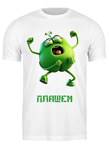 Заказать мужскую футболку в Москве. Футболка классическая Смешной танцующий зелёный персонаж 2 от vldaimirgrigorev@yandex.ru - готовые дизайны и нанесение принтов.