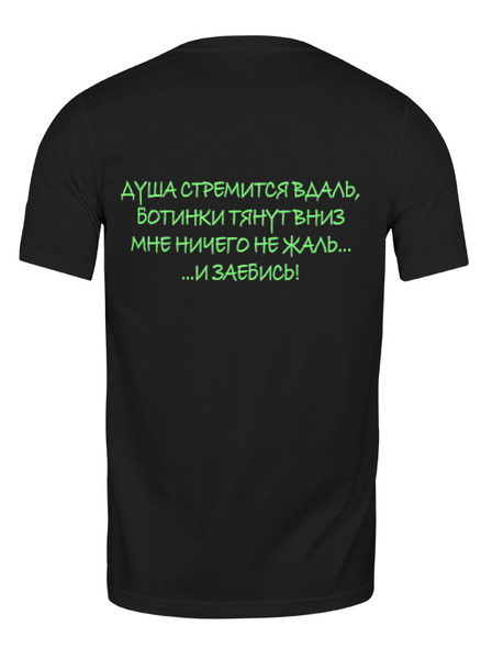 Заказать мужскую футболку в Москве. Футболка классическая F.P.G. от Александр  - готовые дизайны и нанесение принтов.