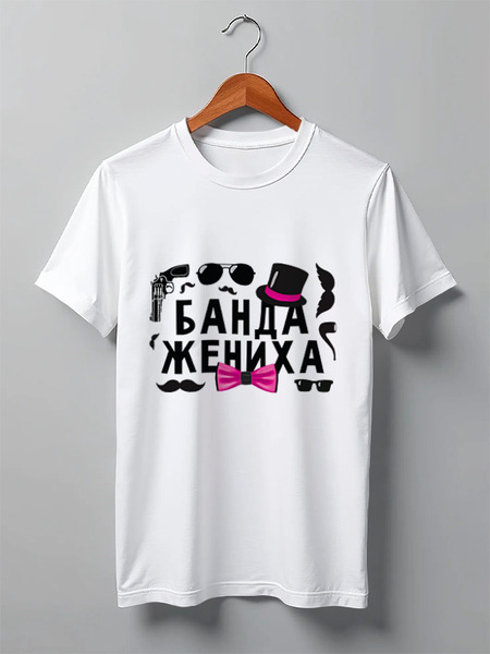 Заказать мужскую футболку в Москве. Футболка классическая Футболка "Банда жениха" от Re  Tyan - готовые дизайны и нанесение принтов.