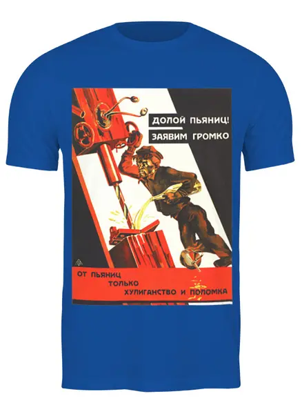 Заказать мужскую футболку в Москве. Футболка классическая Советский плакат, 1929 г. от posterman - готовые дизайны и нанесение принтов.