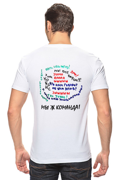 Заказать мужскую футболку в Москве. Футболка классическая МЫШ КОМАНДА! от Роман Льоренте Касас - готовые дизайны и нанесение принтов.