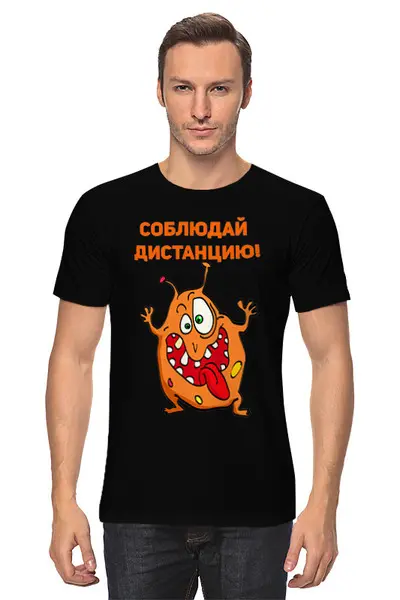 Заказать мужскую футболку в Москве. Футболка классическая Соблюдай дистанцию!  от T-shirt print  - готовые дизайны и нанесение принтов.