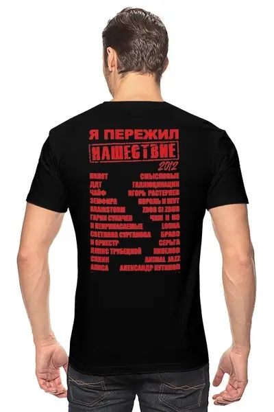 Заказать мужскую футболку в Москве. Футболка классическая Алиса - нашествие от pyzhik - готовые дизайны и нанесение принтов.