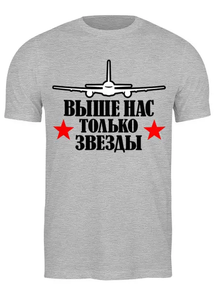 Заказать мужскую футболку в Москве. Футболка классическая самолет от queen  - готовые дизайны и нанесение принтов.