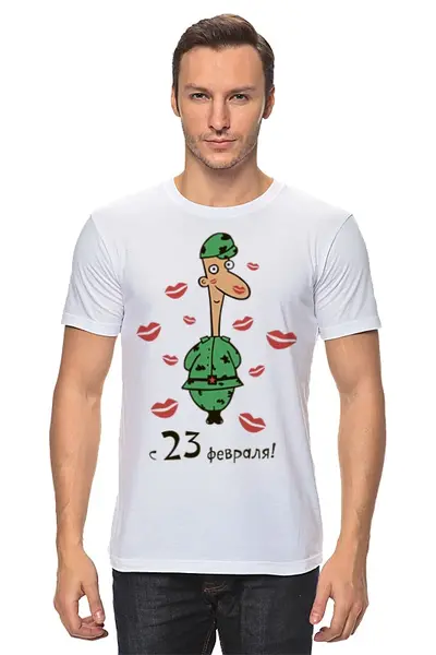 Заказать мужскую футболку в Москве. Футболка классическая Поздравляем с 23 февраля! от coolmag - готовые дизайны и нанесение принтов.