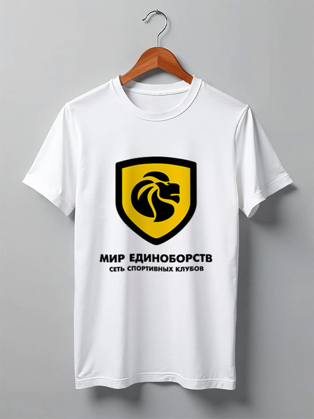 Заказать мужскую футболку в Москве. Футболка классическая Клубная белая от miredinoborstv.global@gmail.com - готовые дизайны и нанесение принтов.
