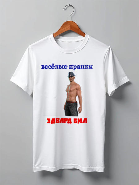 Заказать мужскую футболку в Москве. Футболка классическая Весёлые пранки от Руслан Бровкин - готовые дизайны и нанесение принтов.