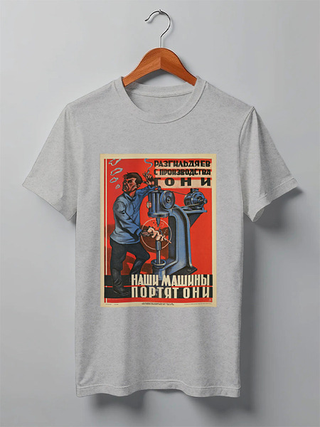 Заказать мужскую футболку в Москве. Футболка классическая Советский плакат, техника безопасности 30-е г. от posterman - готовые дизайны и нанесение принтов.