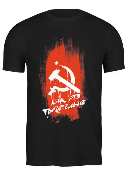 Заказать мужскую футболку в Москве. Футболка классическая Без названия от yp17@yandex.ru - готовые дизайны и нанесение принтов.