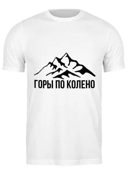 Заказать мужскую футболку в Москве. Футболка классическая Макс Корж  от DESIGNER   - готовые дизайны и нанесение принтов.
