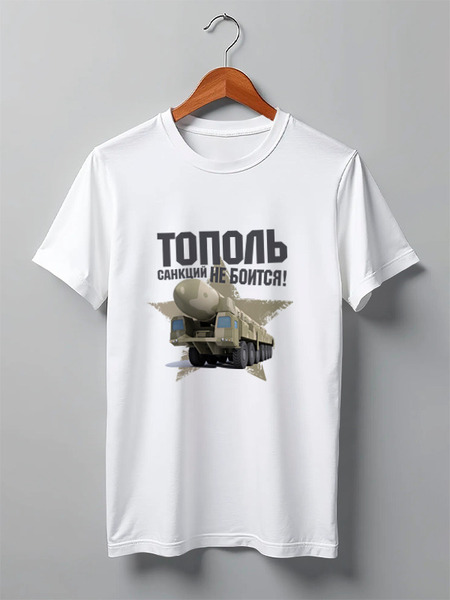 Заказать мужскую футболку в Москве. Футболка классическая тополь от Arrow92 - готовые дизайны и нанесение принтов.
