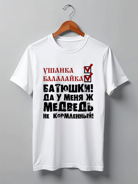 Заказать мужскую футболку в Москве. Футболка классическая Стереотипы от gopotol - готовые дизайны и нанесение принтов.