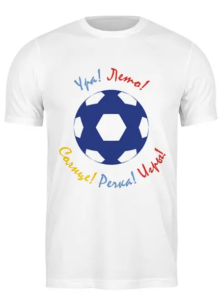 Заказать мужскую футболку в Москве. Футболка классическая Ура! Лето! от nikol - готовые дизайны и нанесение принтов.