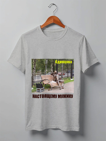 Заказать мужскую футболку в Москве. Футболка классическая Настоящий Мужик от Виктор Гришин - готовые дизайны и нанесение принтов.