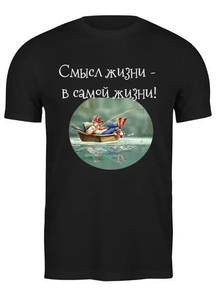 Заказать мужскую футболку в Москве. Футболка классическая Вот он -Смысл! от kardakov94@mail.ru - готовые дизайны и нанесение принтов.