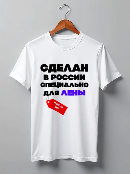 Заказать мужскую футболку в Москве. Футболка классическая Принадлежит от Roman Buzunov - готовые дизайны и нанесение принтов.