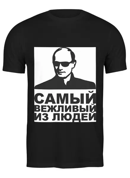 Заказать мужскую футболку в Москве. Футболка классическая путин от niggalay90 - готовые дизайны и нанесение принтов.