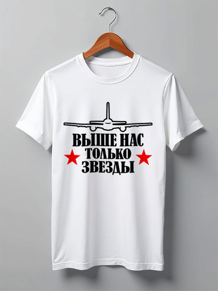Заказать мужскую футболку в Москве. Футболка классическая ДЕНЬ  ВДВ от robus - готовые дизайны и нанесение принтов.