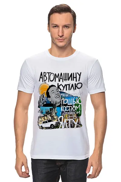 Заказать мужскую футболку в Москве. Футболка классическая Джентльмены Удачи от pangeaaffair - готовые дизайны и нанесение принтов.