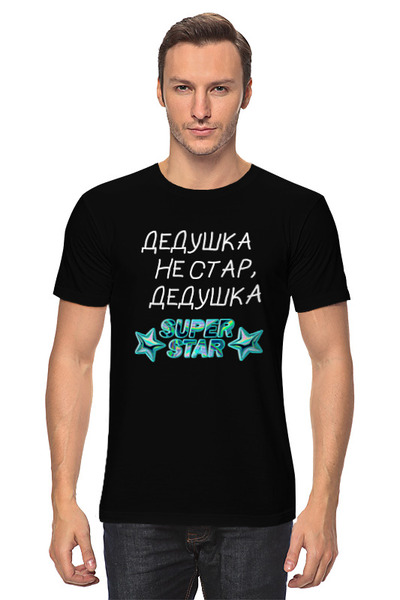 Заказать мужскую футболку в Москве. Футболка классическая Дедушка от Nos  - готовые дизайны и нанесение принтов.