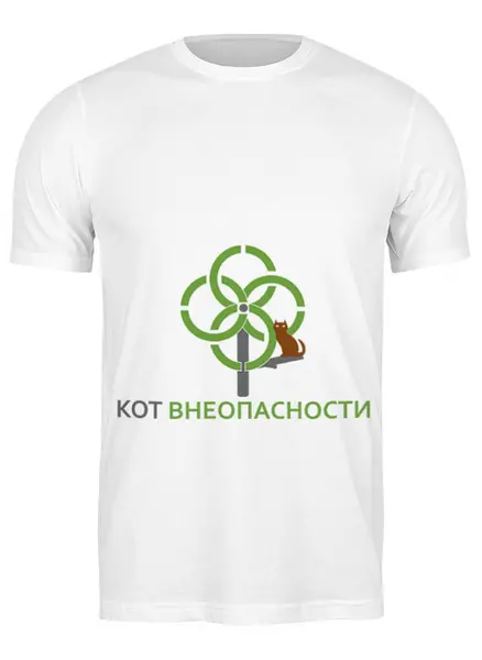 Заказать мужскую футболку в Москве. Футболка классическая Кот вне опасности от Лев Палей - готовые дизайны и нанесение принтов.