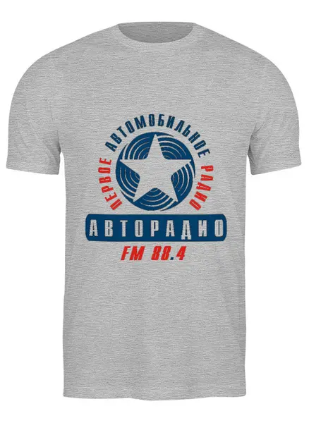 Заказать мужскую футболку в Москве. Футболка классическая АВТОРАДИО от robus - готовые дизайны и нанесение принтов.