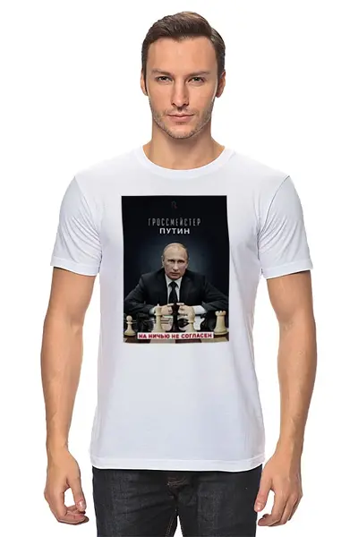 Заказать мужскую футболку в Москве. Футболка классическая Гроссмейстер Путин          от Savara - готовые дизайны и нанесение принтов.
