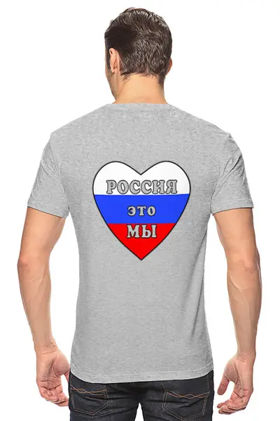 Заказать мужскую футболку в Москве. Футболка классическая Россия будет свободной, Россия это мы от Achadidi.printio.ru  - готовые дизайны и нанесение принтов.