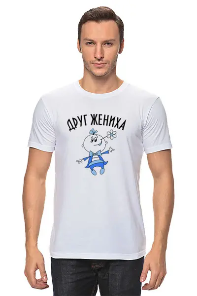 Заказать мужскую футболку в Москве. Футболка классическая Футболка "Друг жениха" от Re  Tyan - готовые дизайны и нанесение принтов.