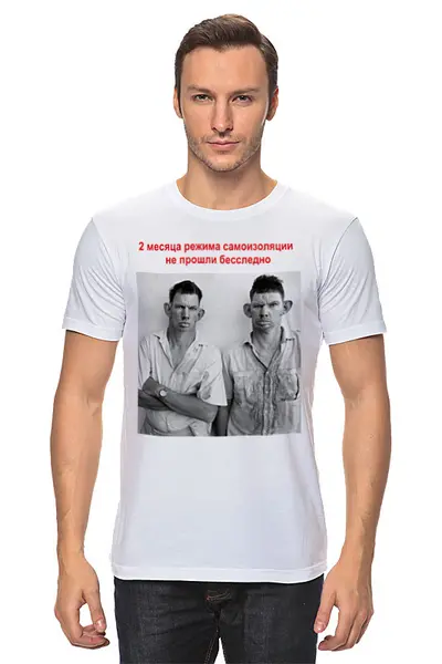 Заказать мужскую футболку в Москве. Футболка классическая Режим самоизоляции от printo - готовые дизайны и нанесение принтов.