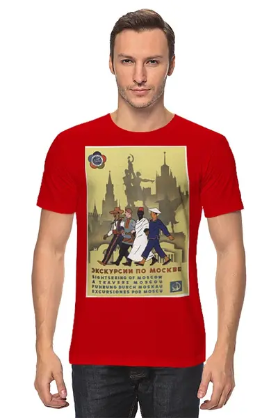 Заказать мужскую футболку в Москве. Футболка классическая Советский плакат, 1957 г. от posterman - готовые дизайны и нанесение принтов.