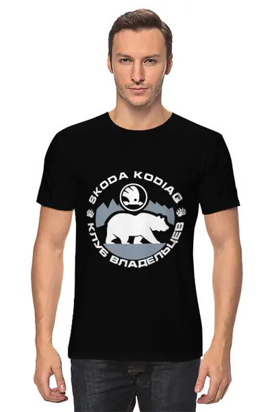 Заказать мужскую футболку в Москве. Футболка классическая Skoda Kodiaq Club (черная) от Skoda Kodiaq Club  - готовые дизайны и нанесение принтов.
