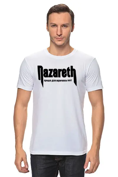 Заказать мужскую футболку в Москве. Футболка классическая Nazareth лучше для мужчины нет от botswana - готовые дизайны и нанесение принтов.
