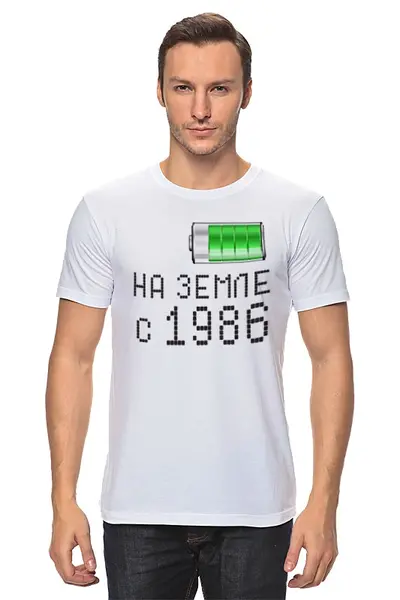 Заказать мужскую футболку в Москве. Футболка классическая на Земле с 1986 от alex_qlllp - готовые дизайны и нанесение принтов.