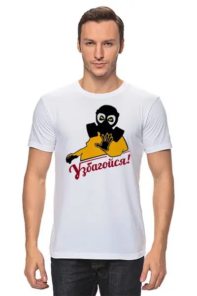 Заказать мужскую футболку в Москве. Футболка классическая Узбагойся от gopotol - готовые дизайны и нанесение принтов.