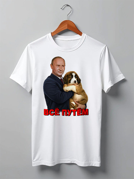 Заказать мужскую футболку в Москве. Футболка классическая Putin от Leichenwagen - готовые дизайны и нанесение принтов.
