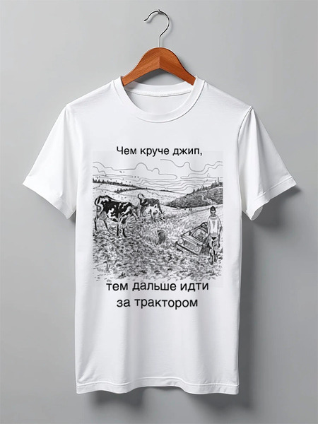 Заказать мужскую футболку в Москве. Футболка классическая Джиперская от anchous77@yandex.ru - готовые дизайны и нанесение принтов.