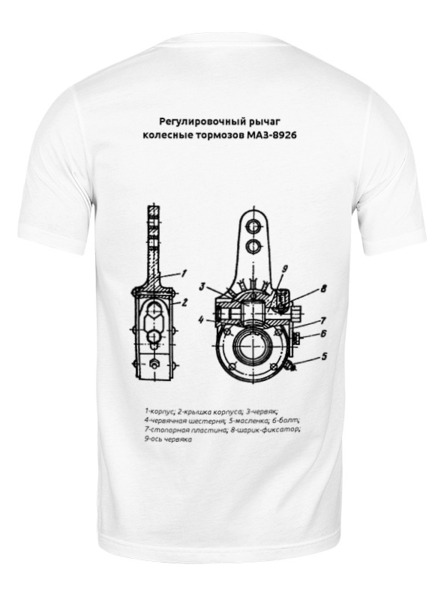 Заказать мужскую футболку в Москве. Футболка классическая Анатомия колёсных тормозов прицепа МАЗ-8926 от ano_ano - готовые дизайны и нанесение принтов.