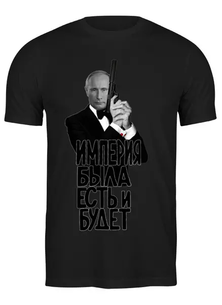 Заказать мужскую футболку в Москве. Футболка классическая Владимир Путин от pangeaaffair - готовые дизайны и нанесение принтов.