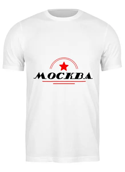 Заказать мужскую футболку в Москве. Футболка классическая Москва ретро от Павел Павел - готовые дизайны и нанесение принтов.